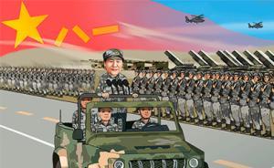 “庆祝建军90周年”漫评①：沙场点兵谱写强军新篇章