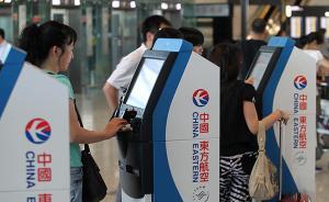 東航虹橋機場國內(nèi)航班提早停止值機時間，或為確保準點率