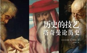 历史学家能从“非虚构写作”中学习什么？