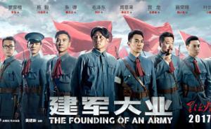 光明日報評《建軍大業(yè)》：鐵血見證千秋功績