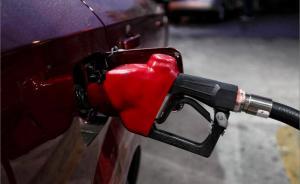 油價調(diào)價窗口今開啟，多家機構(gòu)預(yù)測或結(jié)束“二連跌”出現(xiàn)上調(diào)