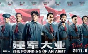 影協(xié)秘書長：全面評價《建軍大業(yè)》不能僅僅依據(jù)個人直接感受