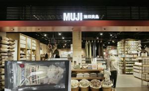 台湾无印良品从日本进口两批茶包农药超标，“扑灭宁”可致癌