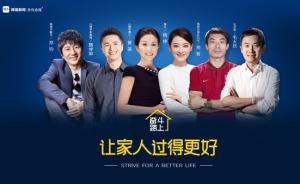 简一又有大动作，携胡军、梁文道8大明星呼吁让家人过得更好