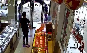 湖南益陽一金店懸賞1萬元征集搶劫嫌犯線索，警方正偵辦