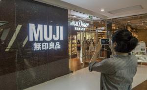 無印良品回應(yīng)售臺兩款茶品農(nóng)藥超標：同批次產(chǎn)品大陸未銷售