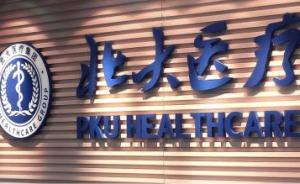 深交所公開譴責北大醫(yī)藥：未及時公告政泉控股為北大資源代持