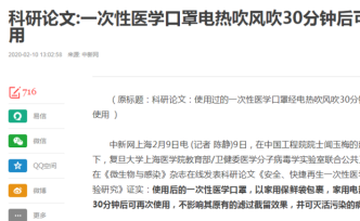 科学研究要有实用性：电吹风吹口罩不可行