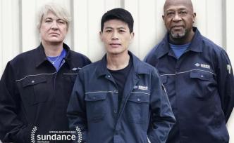 奧斯卡最佳紀錄長片《美國工廠》背后的中國夢和美國夢