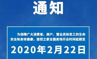 美凱龍、月星、居然之家等推遲開業(yè)時間，近千家賣場受影響