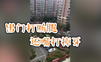 小區(qū)疫情廣播：出門打斷腿，還嘴打掉牙