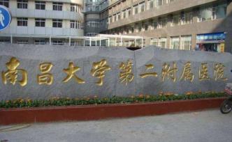 南昌大學(xué)二附院連夜挑選百名醫(yī)護(hù)人員組成獨(dú)立救援隊(duì)援助武漢