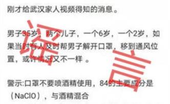 “男子口罩上噴酒精，遇電梯84消毒死亡”系謠言，網(wǎng)帖已刪