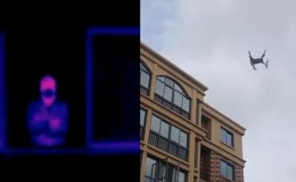 無人機紅外測溫，小區(qū)居民開窗即可配合