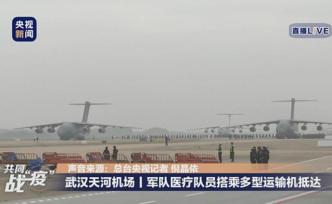 戰(zhàn)疫｜雄鷹架起空中生命線，馳援湖北的4型軍機背后的故事