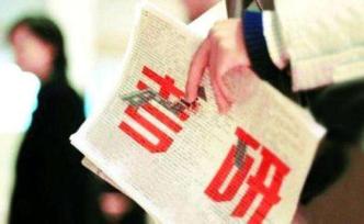 國務(wù)院學(xué)位辦：推遲2020年同等學(xué)力申碩全國統(tǒng)考報名