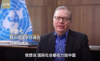 多國駐華大使與代表支持中國抗疫：“百病不侵”“心心相連”