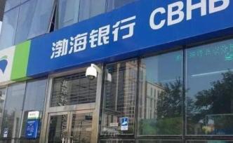 渤海銀行或?qū)⒏案凵鲜?，新行長屈宏志能完成這項使命嗎