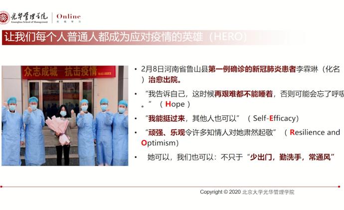 光華疫情公開課|企業(yè)如何心理調(diào)節(jié)應(yīng)對(duì)