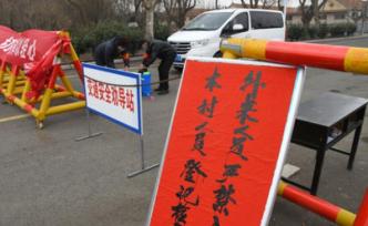 學(xué)者防疫調(diào)研｜鄂東南宗族型村莊的防疫生活