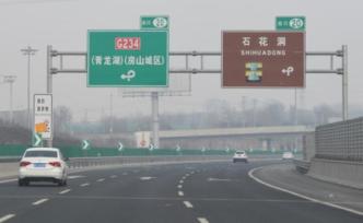 北京市高速路免費(fèi)至疫情結(jié)束，貨車進(jìn)入仍需稱重檢測(cè)