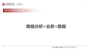 光華疫情公開課｜回歸分析的道與術