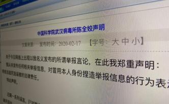 中科院武漢病毒所陳全姣聲明：從未發(fā)布舉報(bào)，嚴(yán)防陰謀和破壞