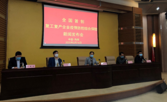 首個(gè)復(fù)工復(fù)產(chǎn)疫情防控綜合險(xiǎn)落地，停工停產(chǎn)賠付上限200萬(wàn)