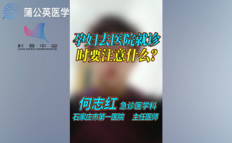 孕婦去醫(yī)院就診時要注意什么？