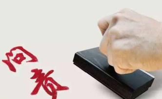 来宾一男子自武汉返乡拒不隔离致多人感染，4名干部被问责