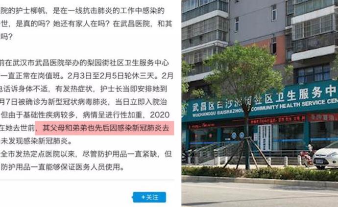 武汉发布：护士柳帆及家中3人因新冠去世