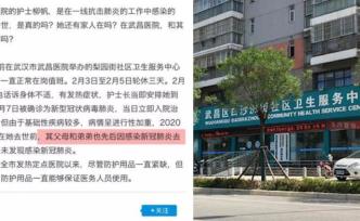 武汉发布：护士柳帆及家中3人因新冠去世