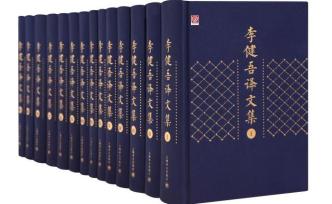 《李健吾譯文集》序：他是研究家型的翻譯家