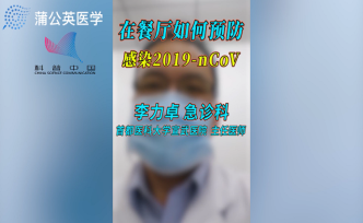 在餐廳如何預(yù)防感染新冠病毒？