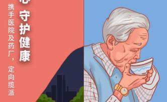 讓患者少跑，上海一快遞企業(yè)開通“中藥無(wú)憂寄”解決取藥難題