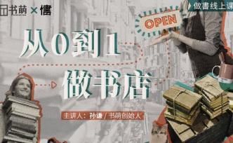 請進，我把我知道的一切都告訴你——關于書店
