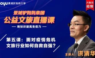 驢媽媽創(chuàng)始人洪清華：旅游業(yè)不一定裁員，把一塊錢變成三塊花