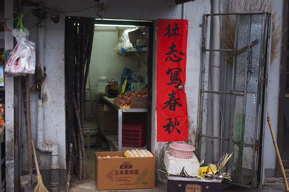 菜場(chǎng)邊的對(duì)聯(lián)