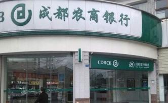 成都農(nóng)商行20%股份繼續(xù)掛牌轉(zhuǎn)讓，價(jià)格降10%至87億元