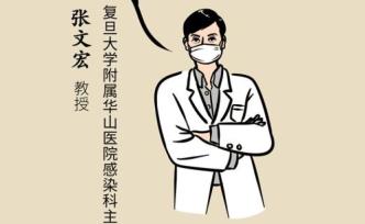 張文宏：疫情期間，感冒了該不該馬上去醫(yī)院？