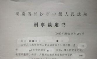 法學家邱興隆去世后官司未了：律界“邱喻大戰(zhàn)”二審裁定重審
