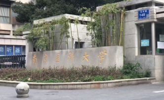 28年前女學(xué)生被害案告破，探訪南醫(yī)大