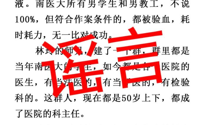 南醫(yī)大女生被害案由其同學(xué)偵破？警方辟謠