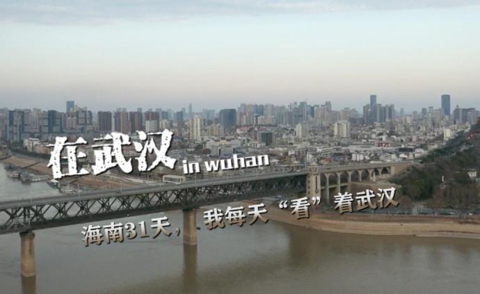 在武漢 | 漂泊一月，“我是想回家的武漢人”