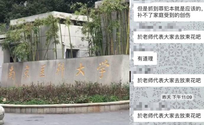 南醫(yī)大校友群：疫情后，獻(xiàn)花紀(jì)念被害女生