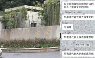 南医大校友群：疫情后，献花纪念被害女生