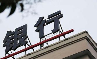 有的遭瘋搶、有的一再折價(jià)仍流拍，銀行股權(quán)拍賣(mài)背后有何規(guī)律