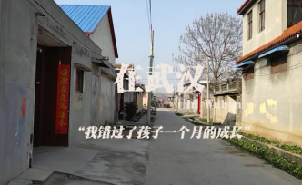在武漢 | “我錯(cuò)過了孩子一個(gè)月的成長”