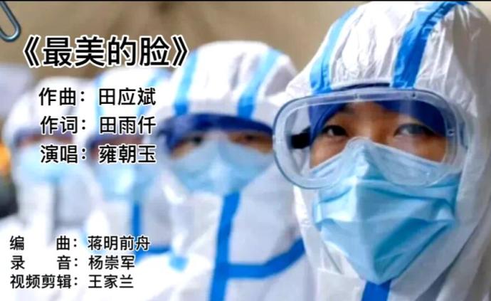 貴陽父女攜手創(chuàng)作，抗疫情歌曲《最美的臉》