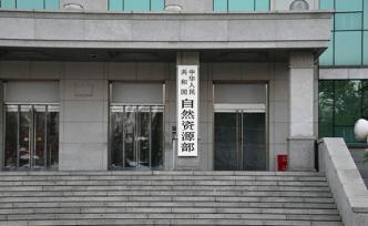 自然資源部已啟動衛(wèi)片執(zhí)法，對違法嚴(yán)重地區(qū)將實施約談